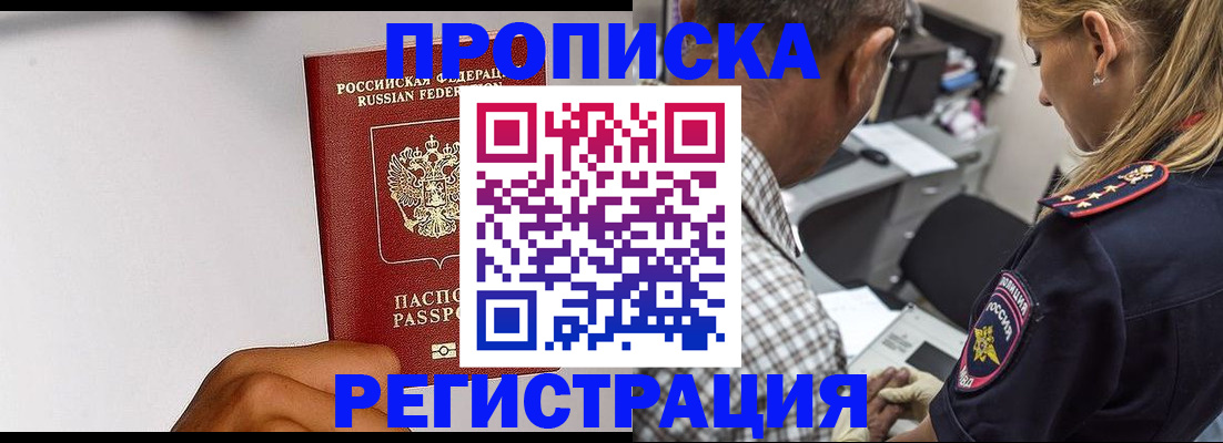 временная регистрация надежно в Десногорске