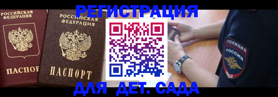 временная регистрация в Десногорске