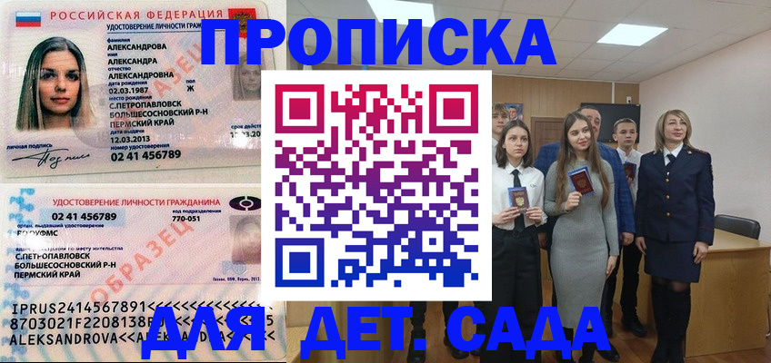прописка 2025 в Десногорске