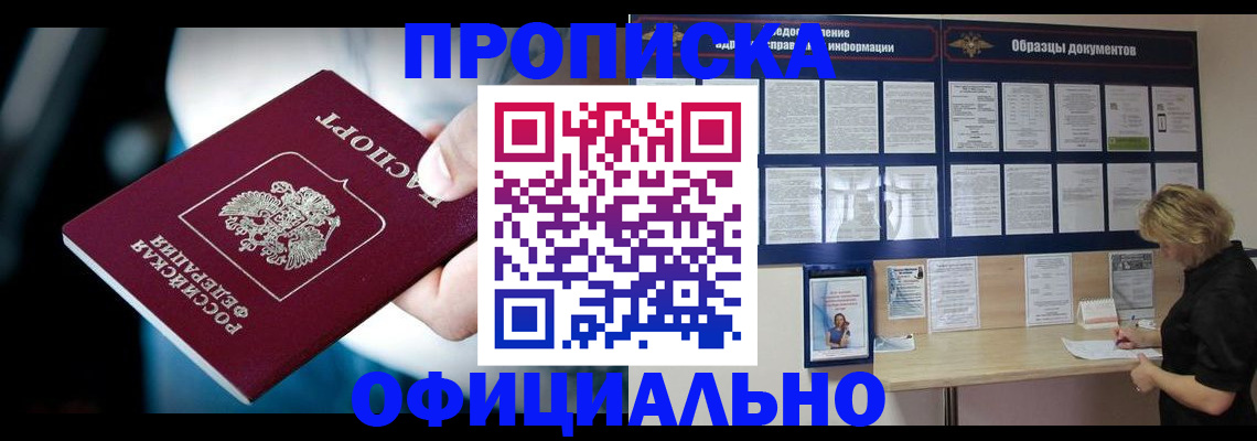 прописка для работы в Десногорске