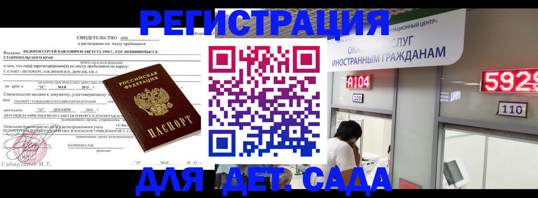 прописка иностранных граждан в Десногорске