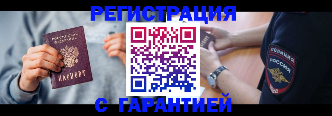 прописка иностранных граждан в Десногорске