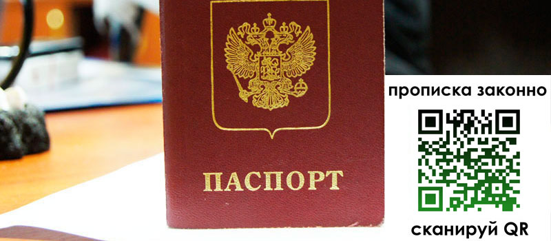 прописка в Десногорске регистрация в Десногорске